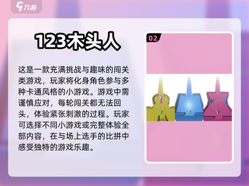 🔥2024必玩木头人手游排行榜🔥截图3