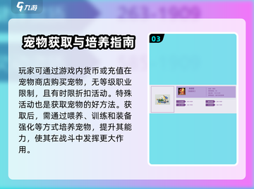 诛仙2手游宠物获取大揭秘！🔥宠物系统玩法规则必看截图4