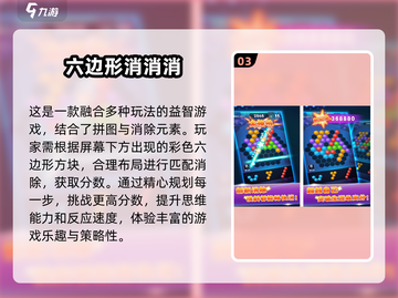 🔥2025必玩！经典六边形消除游戏合集💎截图4