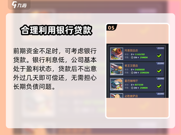 明日大亨🔥新人必看！游戏发展攻略⚡超全总结截图6