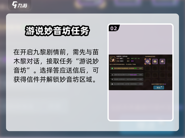 🎮大侠立志传妙音坊好感提升秘籍！💖截图3