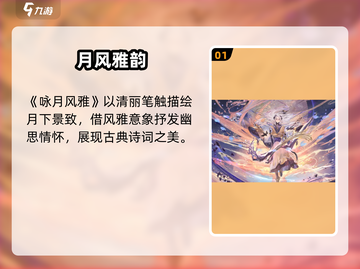 🎮咏月风雅爆火上线！速来体验！截图2
