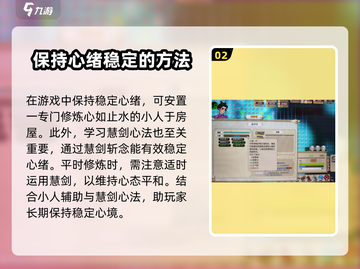 了不起的修仙模拟器🔥心绪降低方式大揭秘！截图3