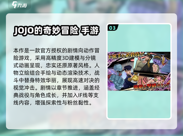 🔥2025最火JOJO手游盘点🎮动漫迷必玩！截图4