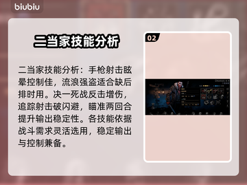 暗黑地牢2🔥强盗技能全解析，必看攻略！截图3