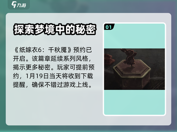 纸嫁衣6上线日期🔥超详细爆料🎉截图2