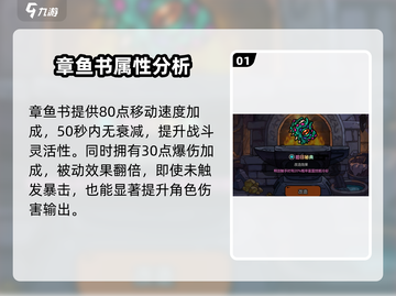 英勇之地📖章鱼书🔥超强强化攻略✨截图2