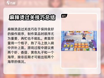 楼下早餐店麻辣烫🔥通关秘籍，轻松过关💡截图2