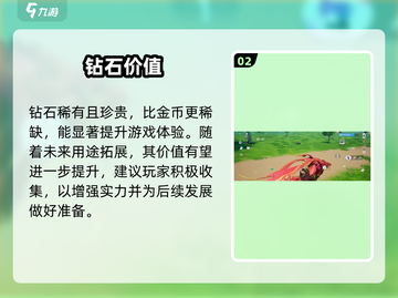 💎《创造吧》钻石竟这么值钱？！截图3