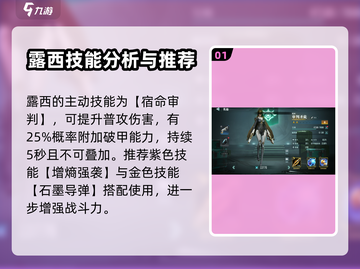 群星纪元💥露西强度分析，超详细解读！✨截图2