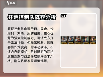 三国志战棋版🔥开荒阵容搭配推荐💥截图4