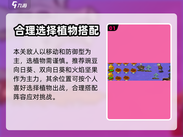 植物大战僵尸杂交版第8关🔥通关秘籍💡截图2