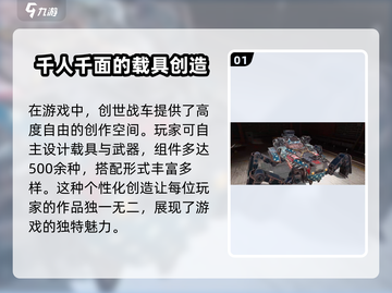 创世战车🎮：英文名大揭秘，玩家必看分享！💥截图2