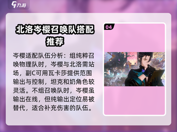 白荆回廊🔥岑樱超详细角色解析来了！不容错过👇截图5