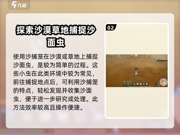 沙石镇时光💡：轻松制作与使用沙捕笼，效率翻倍！截图3