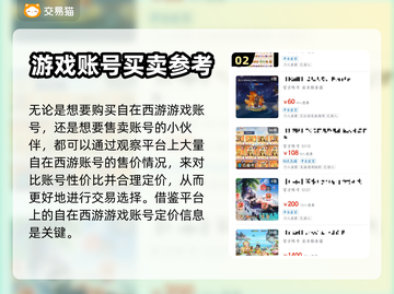 自在西游账号交易🔥靠谱平台推荐！🎮截图3