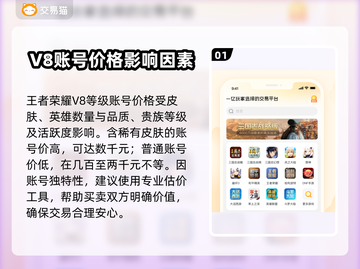 王者账号V8能卖多少钱？游戏估价技巧大揭秘💥🎮截图2