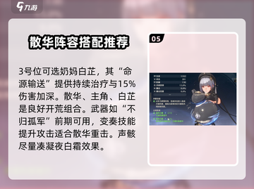 鸣潮🔥散华培养攻略｜强度逆天必看！截图6