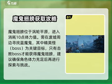 破碎之地🔥魔鬼翅膀获取攻略✨轻松到手！截图2