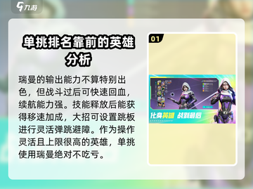 高能英雄🔥单挑英雄排名与强度一览🎮截图2