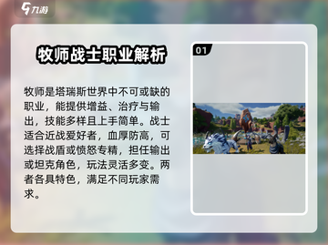 塔瑞斯世界🔥三大职业排行，玩就完事了！截图2
