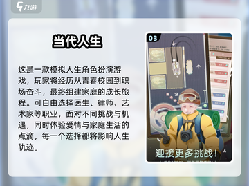 🎮人生模拟游戏TOP榜！2025必玩清单💥截图4