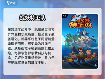 探秘2025年户外手游🔥与一起来捉妖相似的神作合集🎮截图4