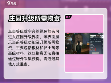 黎明觉醒庄园升级攻略💥快速提升等级💡截图3