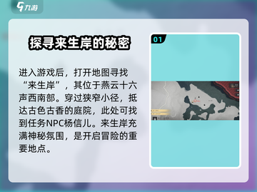 燕云十六声💎：花魁任务超简单完成攻略！截图2
