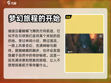 逆水寒手游🔥青锋之忧奇遇通关攻略分享！截图9