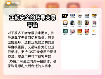 王者账号出售🔥这些平台帮你快速变现！🎮截图2