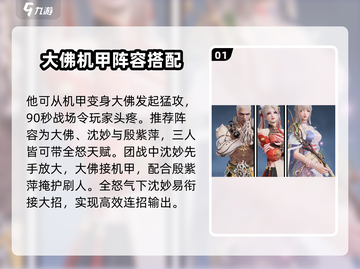 永劫无间手游🔥大佛阵容推荐，站场无敌的秘密武器！截图2