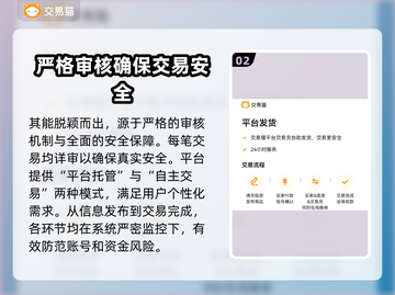 游戏交易平台怎么选？🔥买号卖号超全攻略来啦！🎮截图3