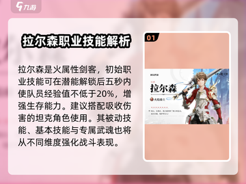 剑与骑士团🔥拉尔森技能属性全面解析来了！截图2