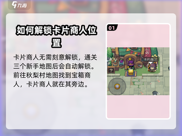 元气骑士前传：快速解锁卡片商人⚡超全攻略来啦！截图2