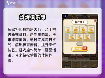 🔥2025最火烧烤摊游戏TOP榜！🍢🔥截图5