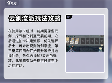 弈仙牌🔥陆剑心卡组玩法攻略，必看！🎉截图2