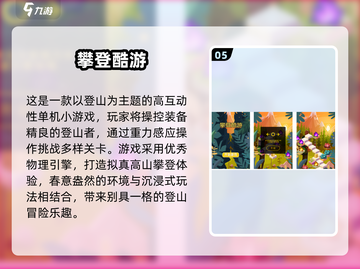🔥2025最火爬山游戏TOP10榜单🎮截图6