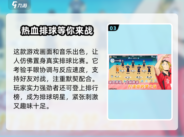 排球少年手游制作公司大起底！🔥游戏迷必看💡截图4