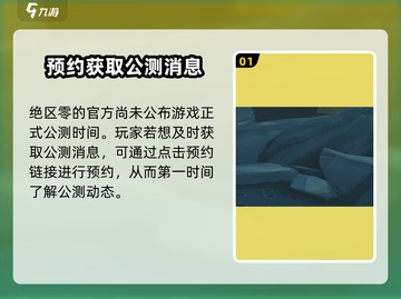 绝区零💥公测时间曝光，正式服上线倒计时！🔥截图2