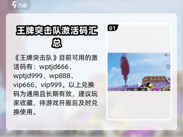 王牌突击队🎁激活码领取攻略，礼包码大全🎉截图2