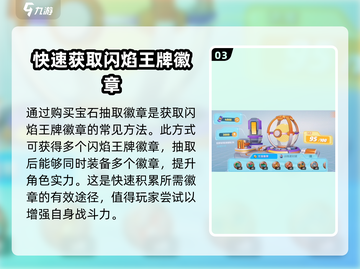 宝可梦大集结🔥闪焰王牌徽章获取攻略✨截图4