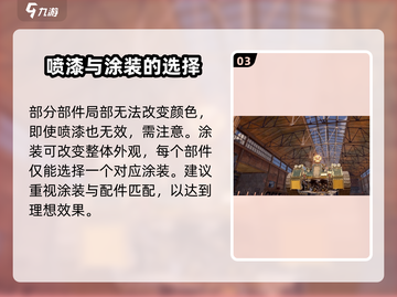 创世战车🔥喷漆作用大揭秘！玩家必看💥截图4