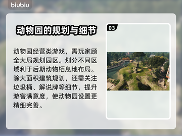动物园之星新手必看！🔥快速上手攻略🎉截图4