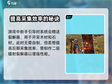 星球重启采集工具制作🔥游戏党必看！🚀截图2