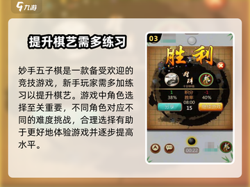 妙手五子棋🔥新手必看！简单玩法轻松上手🎉截图4