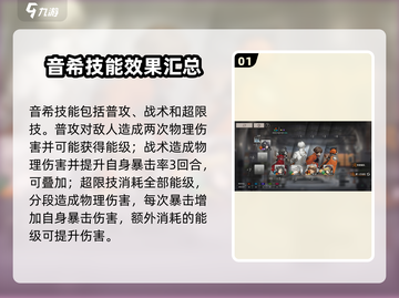 新月同行：音希角色技能大揭秘💥🔥截图2