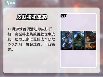 英雄联盟11月豪礼大放送🎁截图2