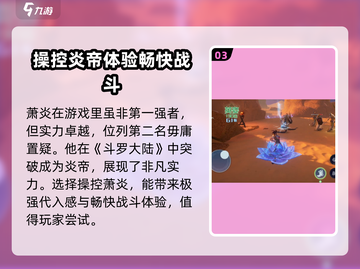 斗破苍穹巅峰对决：绝品萧炎🔥技能强度分析来啦！截图4