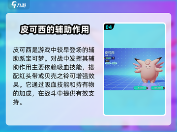 宝可梦大集结🔥最强辅助系精灵大起底！✨截图5